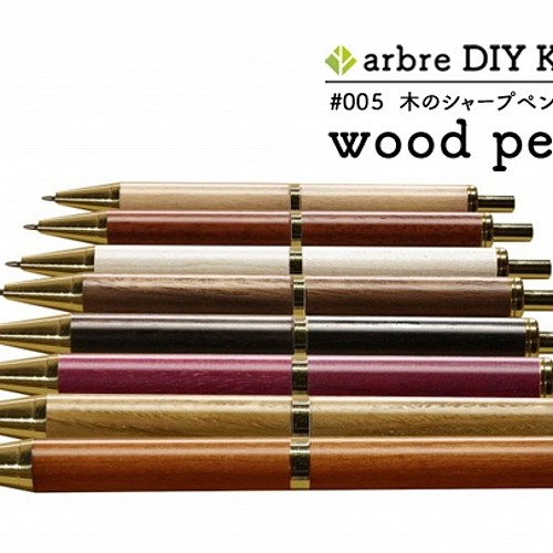 wood pen (木のシャープペンシル)【製作キット】