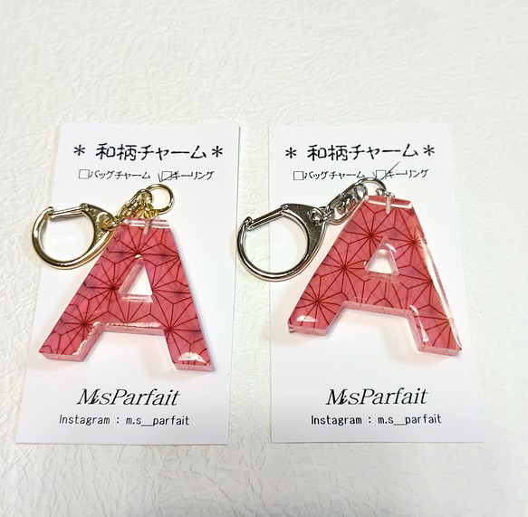 再販×2 和柄のイニシャルキーリング(麻の葉模様) キーホルダー M's