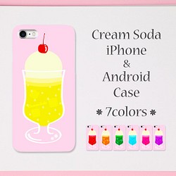 送料込＊クリームソーダ iPhone・Androidケース：受注生産 1枚目の画像