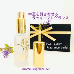 [送料無料] [2021年特別限定商品]  Lucky Fragrance parfum 1枚目の画像