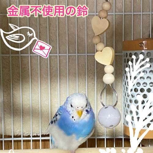 廃盤 安全で安心 ハートのプラ鈴りんりん 鳥おもちゃ インコおもちゃ おもちゃ ペット小物 送料無料 コトリのおもちゃ屋さん 通販 Creema クリーマ ハンドメイド 手作り クラフト作品の販売サイト