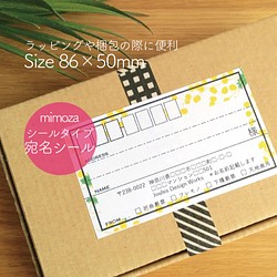 【50枚☆差出人印字無料】宛名シール mimoza 1枚目の画像