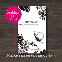 【30枚☆印字無料】縦型 ショップシール Sea black 1枚目の画像