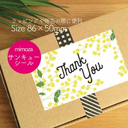【30枚】サンキューシール mimoza 1枚目の画像