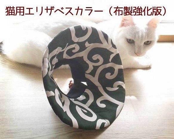 洗える猫用エリザベスカラー【唐草・緑】 1枚目の画像