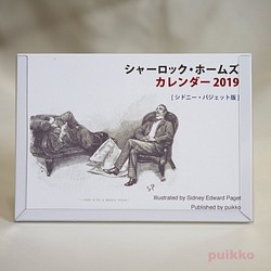 シャーロック・ホームズ　カレンダー 2019年（期間限定版） 1枚目の画像