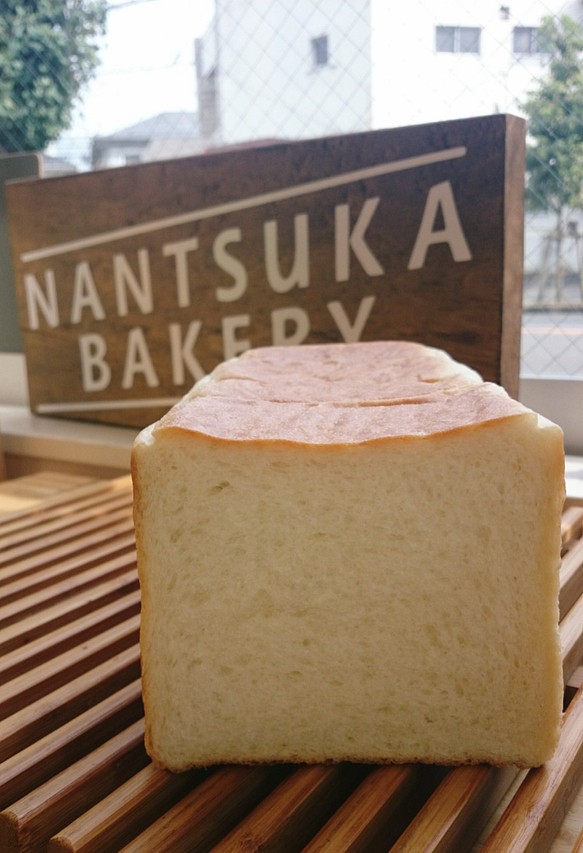 こたわりのNANTSUKA食パン[卵・マーガリン不使用]　 1枚目の画像