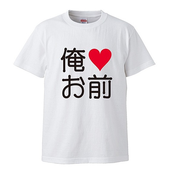 Japanese I Love You 日本語 Tシャツ カットソー Yopeken 通販 Creema クリーマ ハンドメイド 手作り クラフト作品の販売サイト