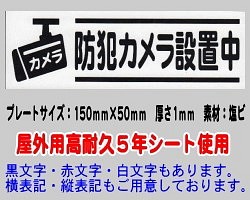 防犯カメラプレート イラスト付き防犯カメラ設置中 防犯効果 対策にどうぞ Lancasterdentistry Net