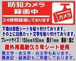 防犯カメラプレート イラスト付き防犯カメラ録画中 日本語表記 対策にどうぞ 防犯効果 大流行中