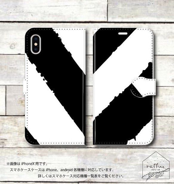 iPhone＆android各機種対応手帳型スマホケース シンプル＆オシャレ