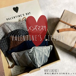 Creema限定・数量限定：バレンタインギフトBOXメンズに選ばれるマスク5枚SETアソート✳︎マスクコーデ　日本製 1枚目の画像