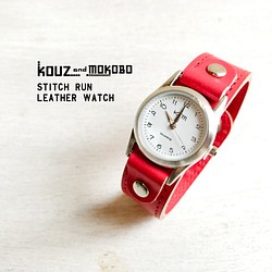 【送料無料】毎日つけていたくなる時計「ステッチラン 腕時計」受注生産（SRW-RRR-RS） 1枚目の画像