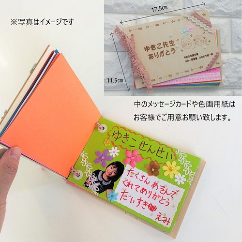 卒園卒業メッセージカード用 木の表紙と裏表紙 スタンド付 雑貨 その他 Humyhumy 通販 Creema クリーマ ハンドメイド 手作り クラフト作品の販売サイト