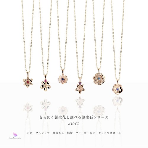 きらめく誕生花と選べる誕生石シリーズ アネモネネックレス K10yg ネックレス ペンダント Angelic Jewelry 通販 Creema クリーマ ハンドメイド 手作り クラフト作品の販売サイト