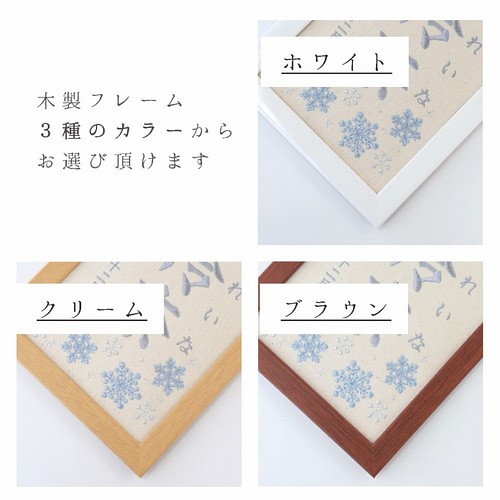 冬の刺繍命名ボード A5サイズ 命名書 名前旗 出産祝い 雪の結晶 雑貨 その他 ししゅう Kabu 通販 Creema クリーマ ハンドメイド 手作り クラフト作品の販売サイト