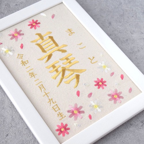 国内初の直営店 刺繍 命名書 秋桜 名入れ 命名 名前 ネーム スタイ Www We Job Com