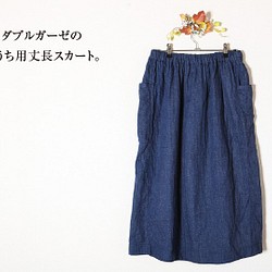 ダブルガーゼの快適おうちスカート（デニム調・ロング）＊台形シルエット＊ 1枚目の画像