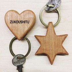 木製ハート 星 1リングキーホルダー レーザー刻印【納期10日】【ZUKOUSHITU】 1枚目の画像