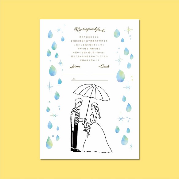 結婚証明書 似顔絵イラスト 夏婚 ジューンブライド ＊ 結婚式 人前式