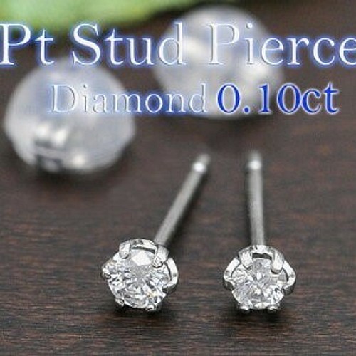 ☆天然ダイヤモンド0.10ct☆Pt900スタッドピアス(6本爪タイプ) ピアス