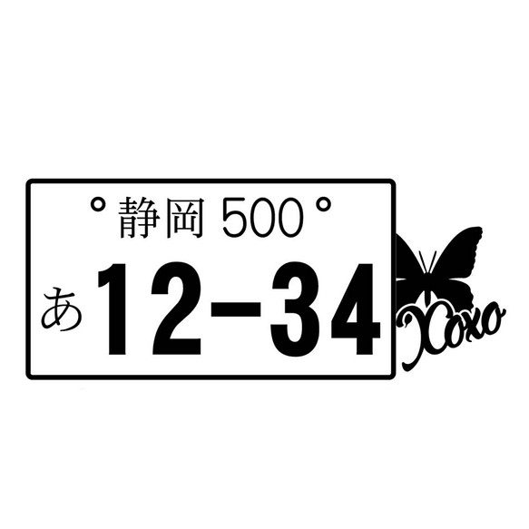 (小)カッティングシート ステッカー 蝶シルエット xoxo ナンバープレート 1枚目の画像