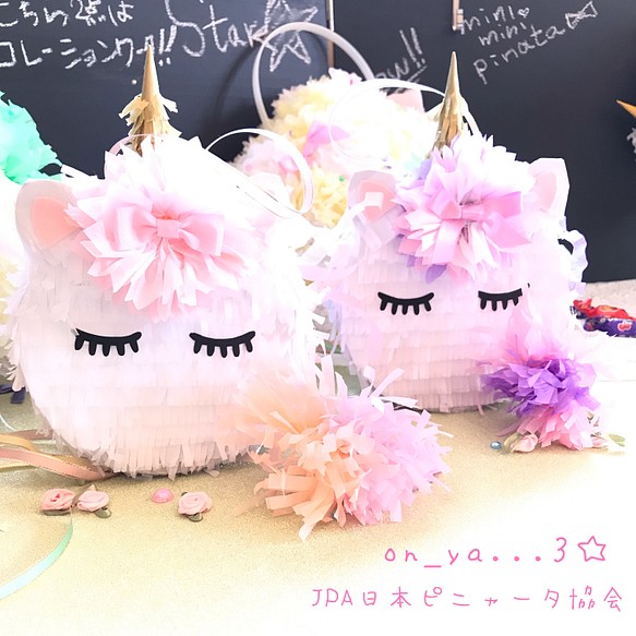 Unicorn ユニコーンミニピニャータ その他雑貨 On Ya 3 通販 Creema クリーマ ハンドメイド 手作り クラフト作品の販売サイト