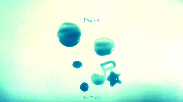 涙-Tears-咲く詩家γひで坊γ心 より www.cleanlineapp.com