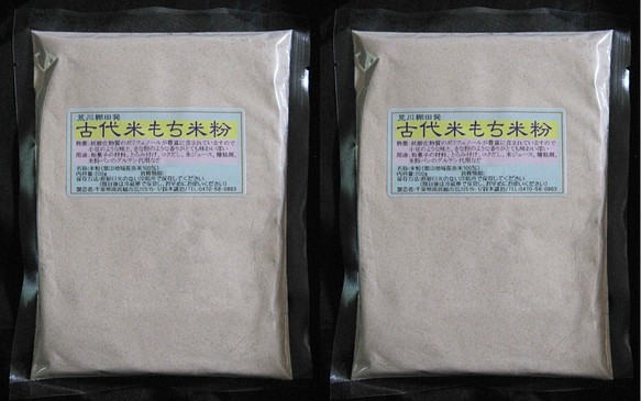 和菓子のもと「古代米もち米粉」-脱酸素パック400ｇ（200ｇ2袋入り、送料無料）#レシピ付き# 1枚目の画像