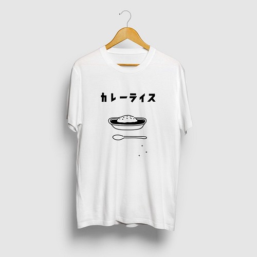 カレーライス イラスト Tシャツ Tシャツ カットソー Kj 通販 Creema クリーマ ハンドメイド 手作り クラフト作品の販売サイト