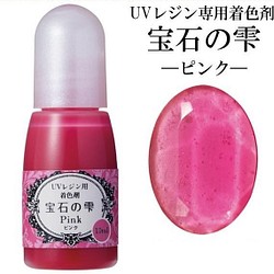 【ピンク】UVレジン用着色剤　宝石の雫 10ml　 1枚目の画像