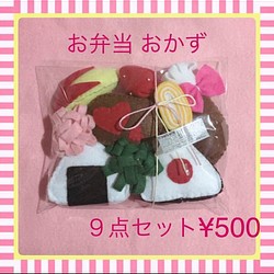 送料無料 再販 お弁当セット おかず フェルト おままごと ハンドメイド 知育玩具 布おもちゃ 保育 小物 布製品