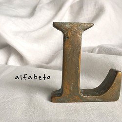 イニシャルオブジェ・・alfabeto   L・・《送料無料》 1枚目の画像