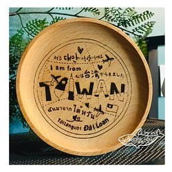 我是台灣人系列._. 雷雕原色櫸木盤12cm 第1張的照片