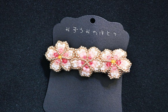 ビーズ刺繍の桜のヘアクリップ 1枚目の画像