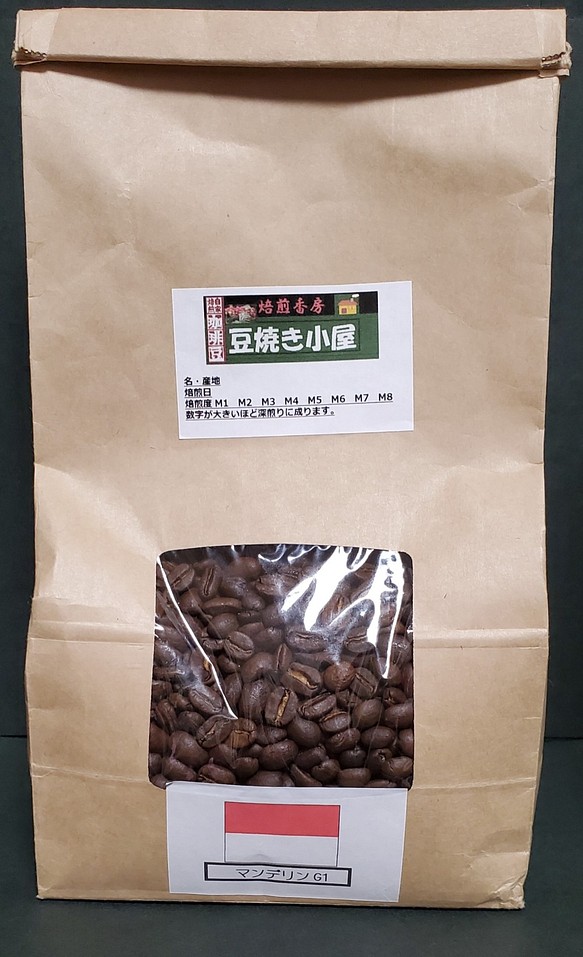 93％以上節約 極上マンデリン G1 コーヒー豆 こだわり逸品 コーヒー 自家 焙煎 最高等級