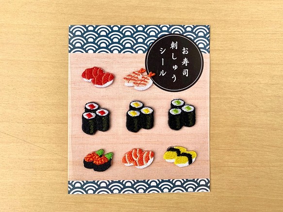 [送料無料] お寿司ワッペンシールセット 1枚目の画像