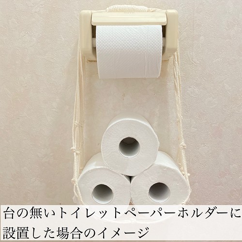 ハンモック型トイレットペーパーホルダー 3個用 バス・トイレ・洗面