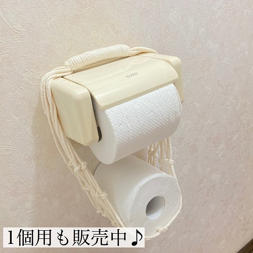 ハンモック型トイレットペーパーホルダー 3個用 バス・トイレ・洗面