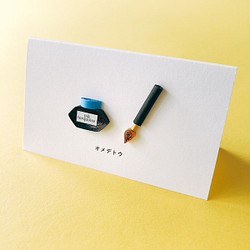 メッセージカード / 万年筆【CONGRATULATIONS】紙で出来てる立体カード『ミニチュア2021』 1枚目の画像