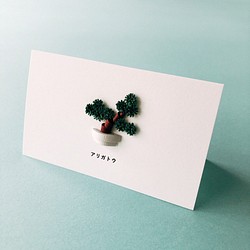 メッセージカード / 盆栽【アリガトウ】紙で出来てる立体カード 1枚目の画像