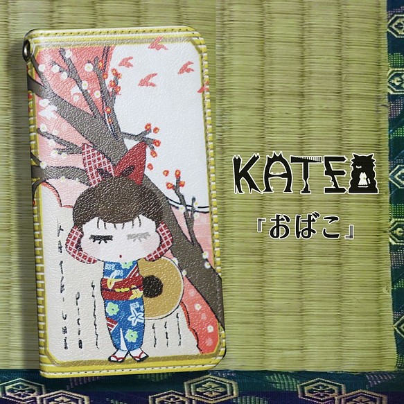 ベルトなし　手帳型スマホケース　秋田おばこのKATE 1枚目の画像