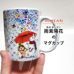 【訳あり】雨紫陽花のマグカップ 1枚目の画像
