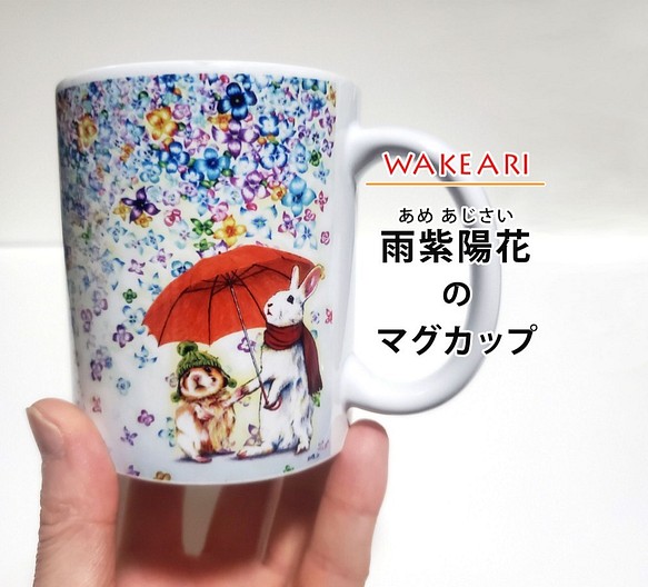 【訳あり】雨紫陽花のマグカップ 1枚目の画像