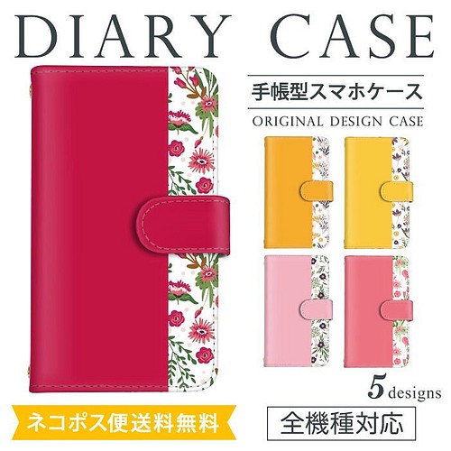 花柄 バイカラー スマホケース 手帳型 全機種対応 手帳型ケース スマホカバー 可愛い Iphone Aquos スマホケース カバー Koaya 通販 Creema クリーマ ハンドメイド 手作り クラフト作品の販売サイト