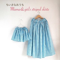 定制的訂單家長和孩子匹配的水藍色條紋短裙集 第1張的照片