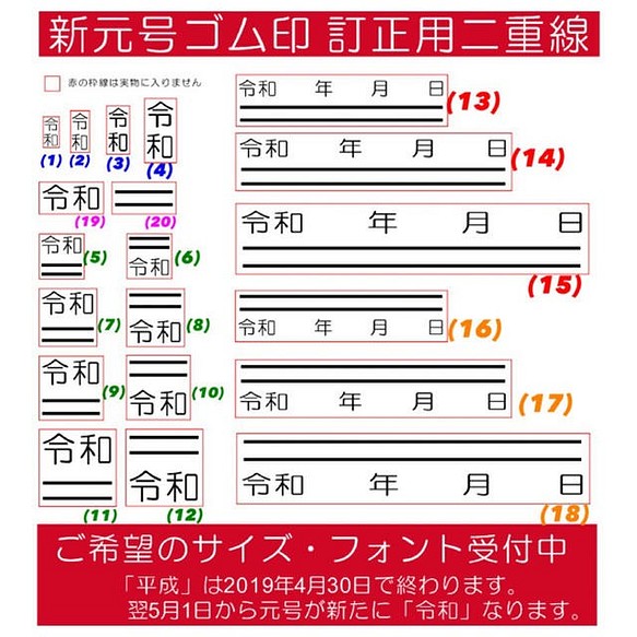 【送料無料】ゴム印 新元号「令和」ハンコ