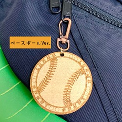 【送料無料】名入れ可 レーザー彫刻 （ベースボールVer.）スポーツキーホルダー 1枚目の画像