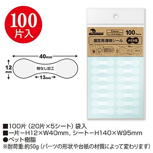 固定用透明シール メガネ型 100片 No 5 ラッピング用品 Pityle ピタイル 通販 Creema クリーマ ハンドメイド 手作り クラフト作品の販売サイト