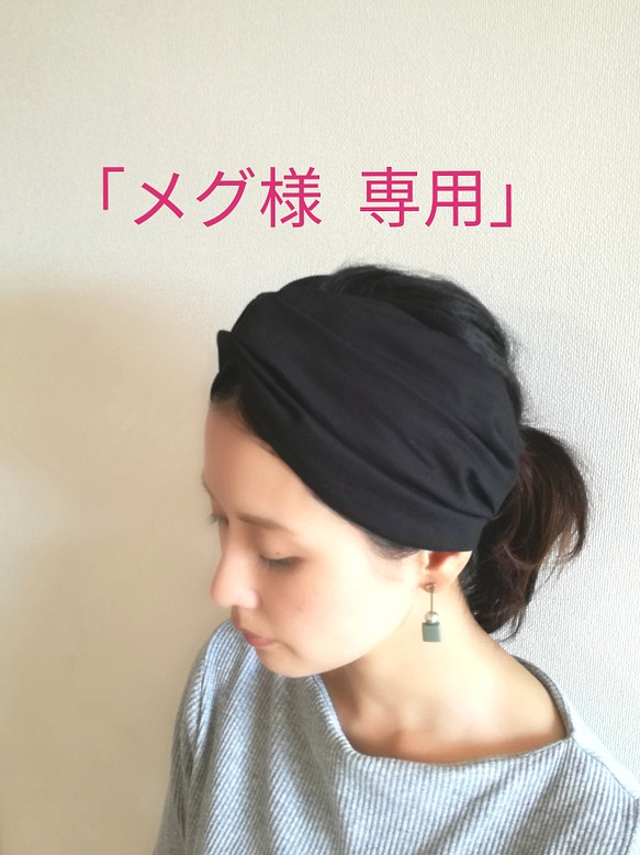 ぼこっとならない♡Black・クロスボリュームターバン」 ヘアターバン